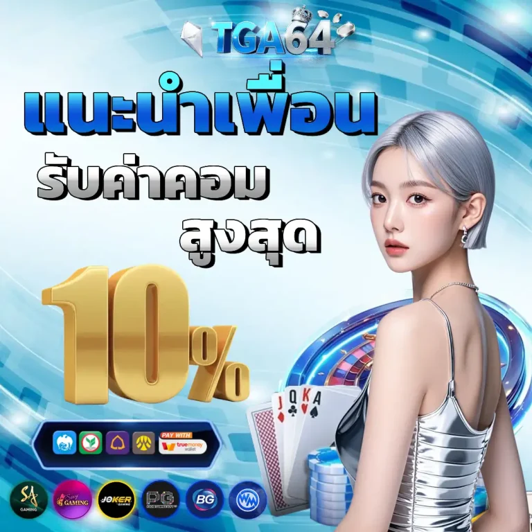 tga 64 ไม่มีขั้นต่ำ